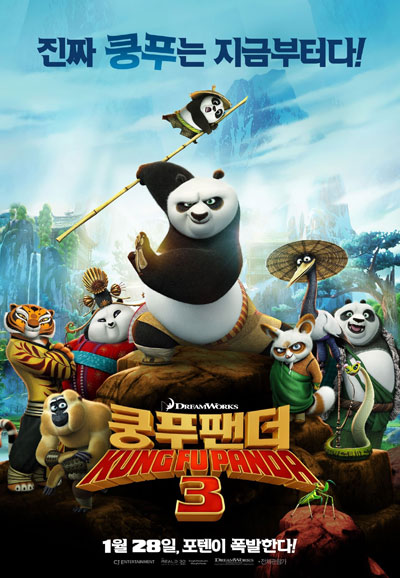 쿵푸팬더3 (우리말 더빙) Kung Fu Panda 3,2016