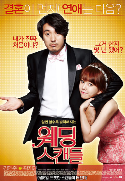 웨딩스캔들 Wedding Scandal,2012