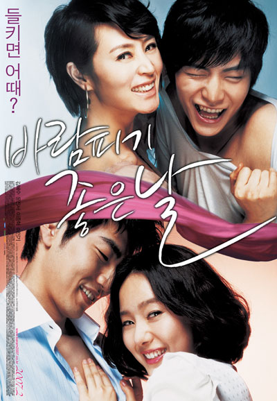 바람 피기 좋은 날 a day for an affair,2007