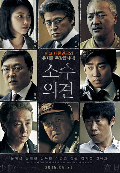 소수의견 Minority Opinion,2015