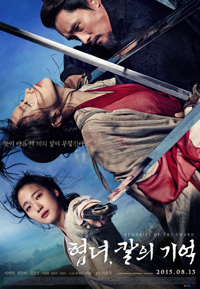 협녀, 칼의 기억 Memories of the Sword,2015