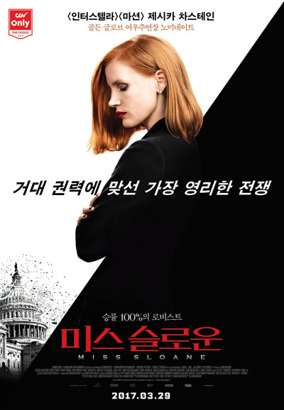 미스 슬로운 Miss Sloane,2017