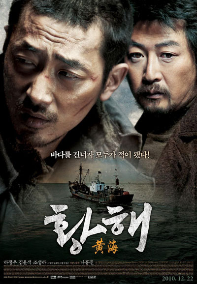 황해 The Yellow Sea,2010