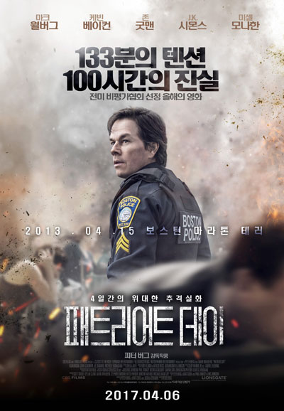 패트리어트 데이 Patriots Day,2017