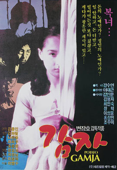 감자 Gamja,1987