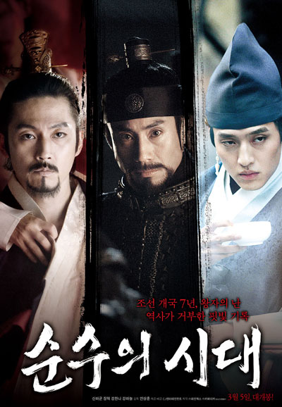 순수의 시대 Empire of Lust,2015