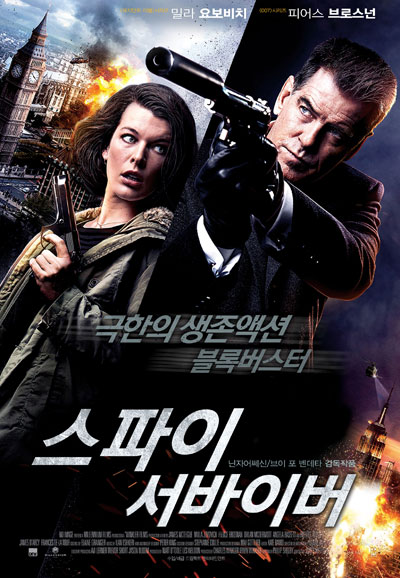 스파이 서바이버 Survivor,2015