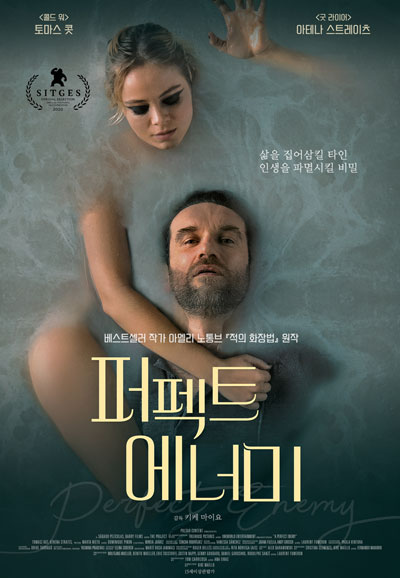 퍼펙트 에너미 A Perfect Enemy,2023