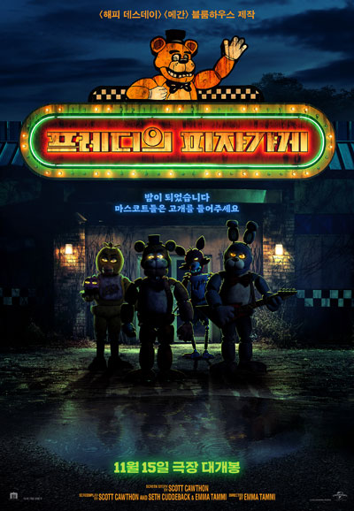 프레디의 피자가게 Five Nights at Freddy's,2023