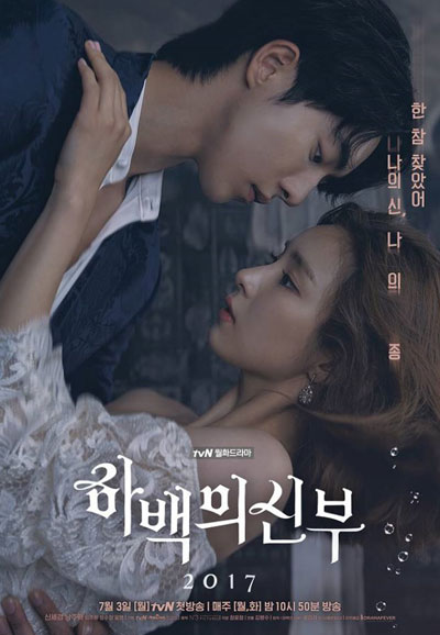 하백의 신부 (2017)