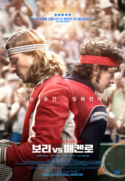 보리 vs 매켄로 BorgMcEnroe,2018