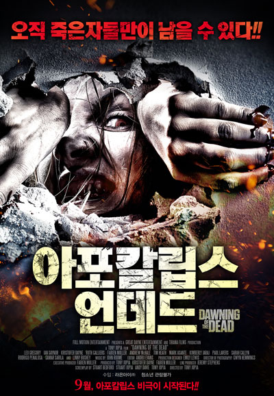 아포칼립스 언데드 Dawning of the Dead,2018