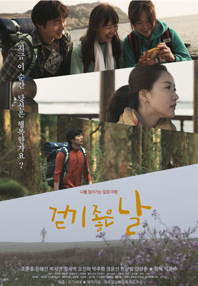 걷기 좋은 날 A Fine Day to Walk,2018