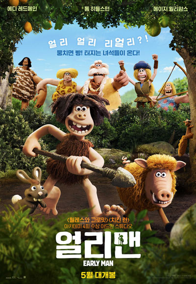 얼리맨 (우리말 더빙) Early Man,2018