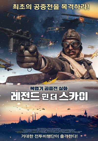 레전드 인 더 스카이 Legend In The Sky, Hürkus,2018