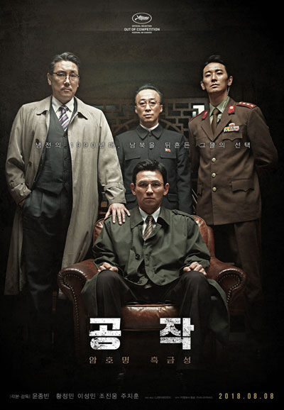 공작 The Spy Gone North,2018