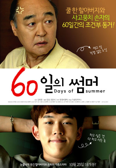 60일의 썸머 60 Days of Summer,2018