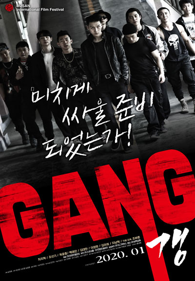 갱 GANG,2019