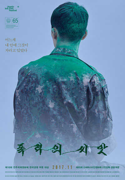 폭력의 씨앗 The Seeds of Violence,2017