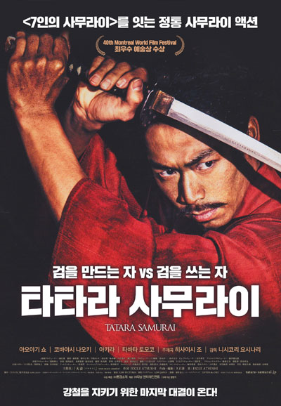 타타라 사무라이 Tatara Samurai,2018