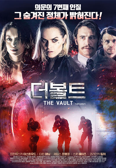 더 볼트 The Vault,2017