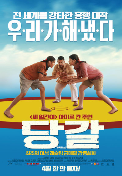 당갈 Dangal,2018