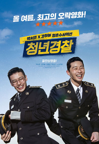 청년경찰 Midnight Runners,2017