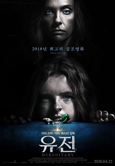 유전 Hereditary,2018