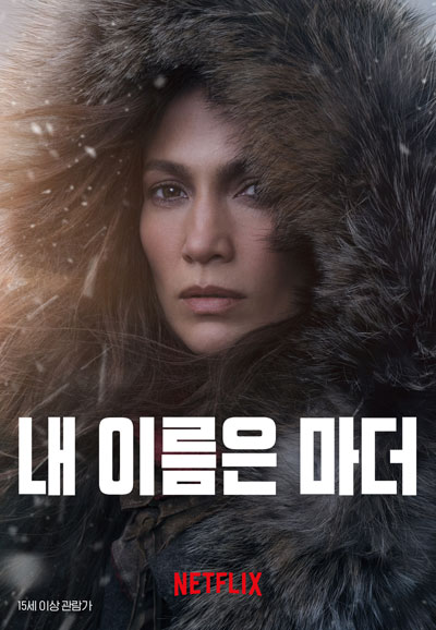 내 이름은 마더 The Mother,2023