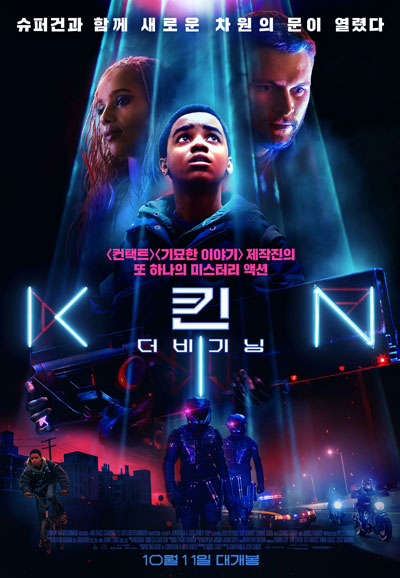 킨 더 비기닝 Kin,2018