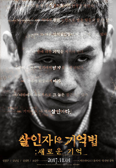 살인자의 기억법 MEMOIR OF A MURDERER,2017