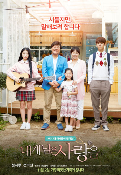 내게 남은 사랑을 My Last Love,2017