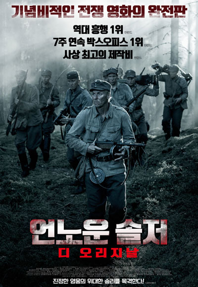 언노운 솔저 Unknown Soldier, Tuntematon sotilas,2018