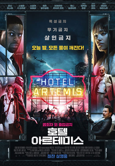 호텔 아르테미스 Hotel Artemis,2018