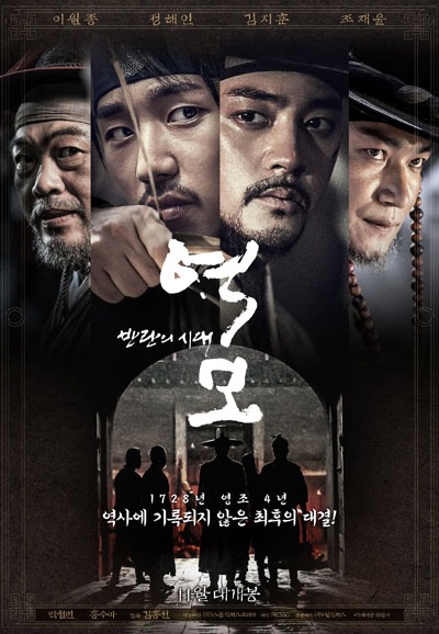 역모 반란의 시대 The Age of Blood,2017