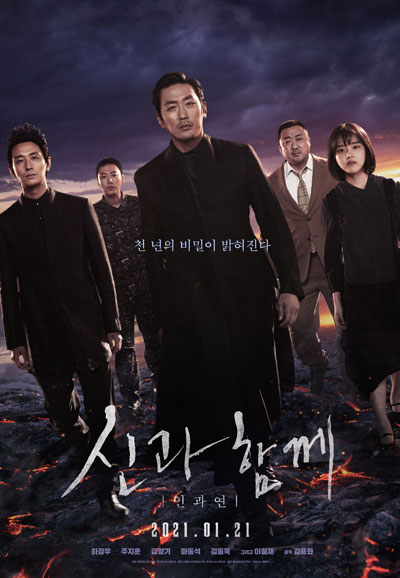 신과함께 인과 연 ,2018