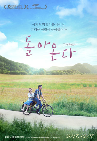 돌아온다 The Return,2017