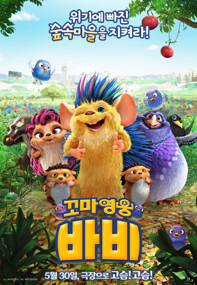 꼬마영웅 바비 (우리말 더빙) Bobby the Hedgehog,2018