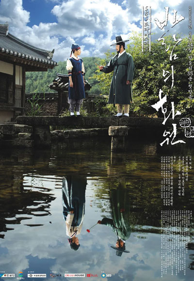 바람의 화원 (2008)