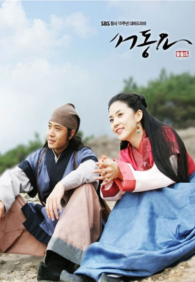 서동요 (2005)