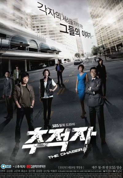 추적자 THE CHASER (2012)