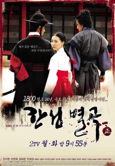 한성별곡 (2007)