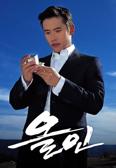 올인 (2003)