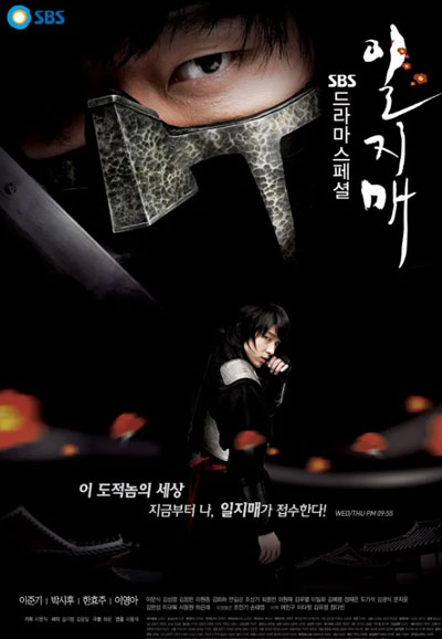 일지매 (2008)