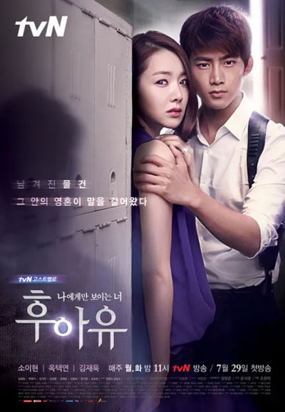 후아유 (2013)