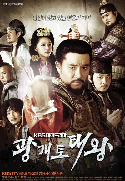 광개토태왕 (2011)