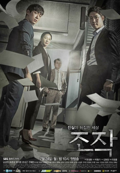 조작 (2017)