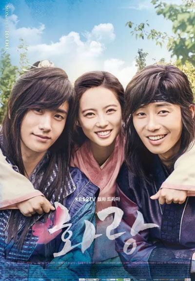 화랑 (2016)