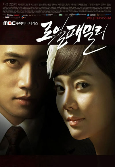 로열패밀리 (2011)