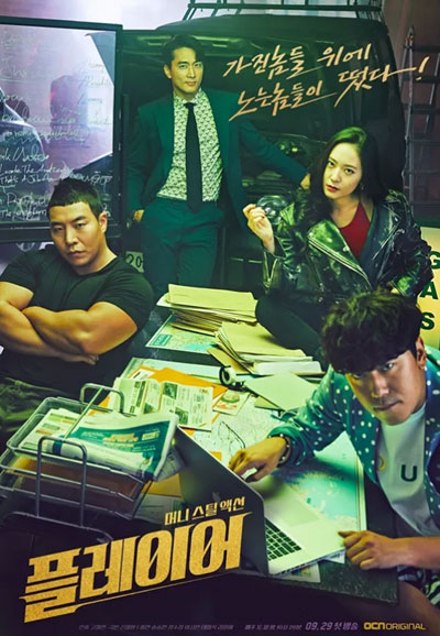 플레이어 (2018)